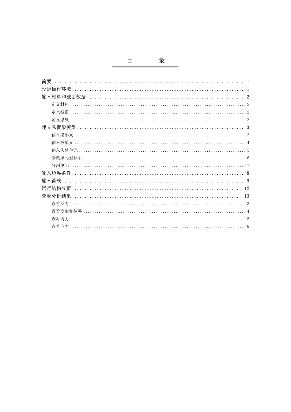02-梁板实体建模比较.pdf_第2页