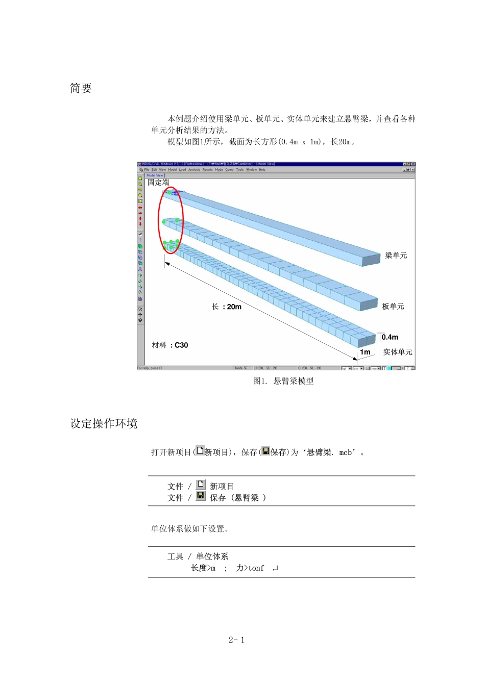 02-梁板实体建模比较.pdf_第3页
