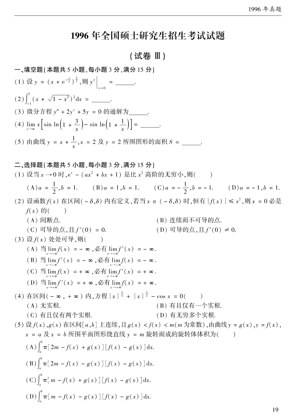 1996考研数学二真题【公众号“不易学长”持续更新中】.pdf_第1页
