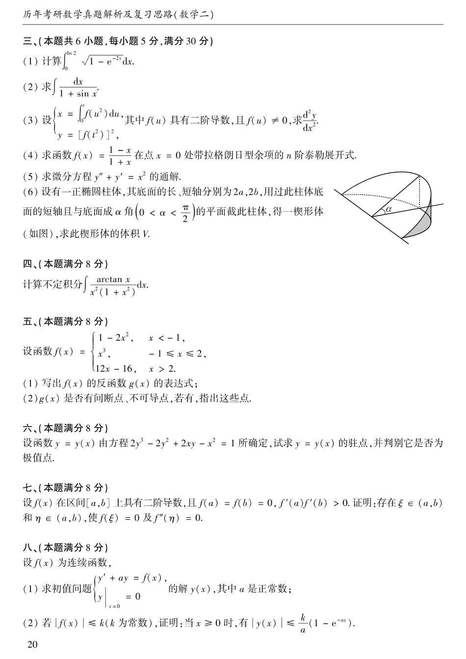 1996考研数学二真题【公众号“不易学长”持续更新中】.pdf_第2页