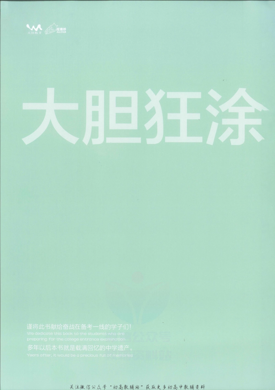 《一本涂书》高中地理新教材版.pdf_第2页
