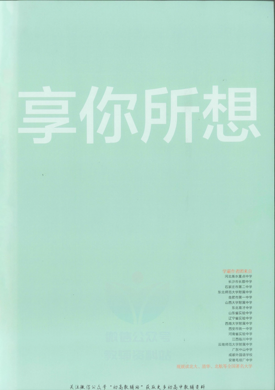 《一本涂书》高中地理新教材版.pdf_第3页