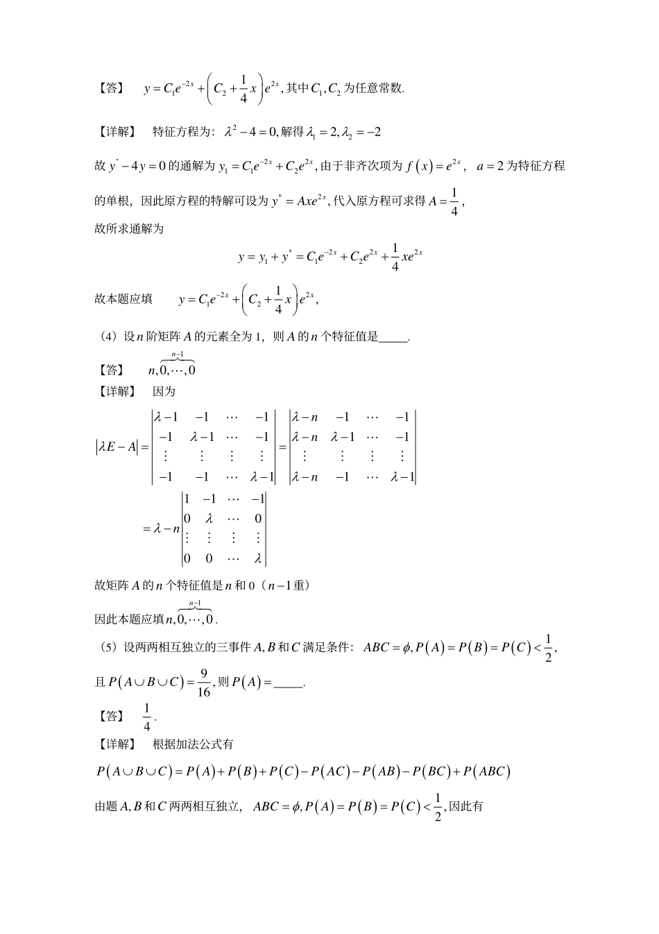 1999年考研数学一真题.pdf_第2页