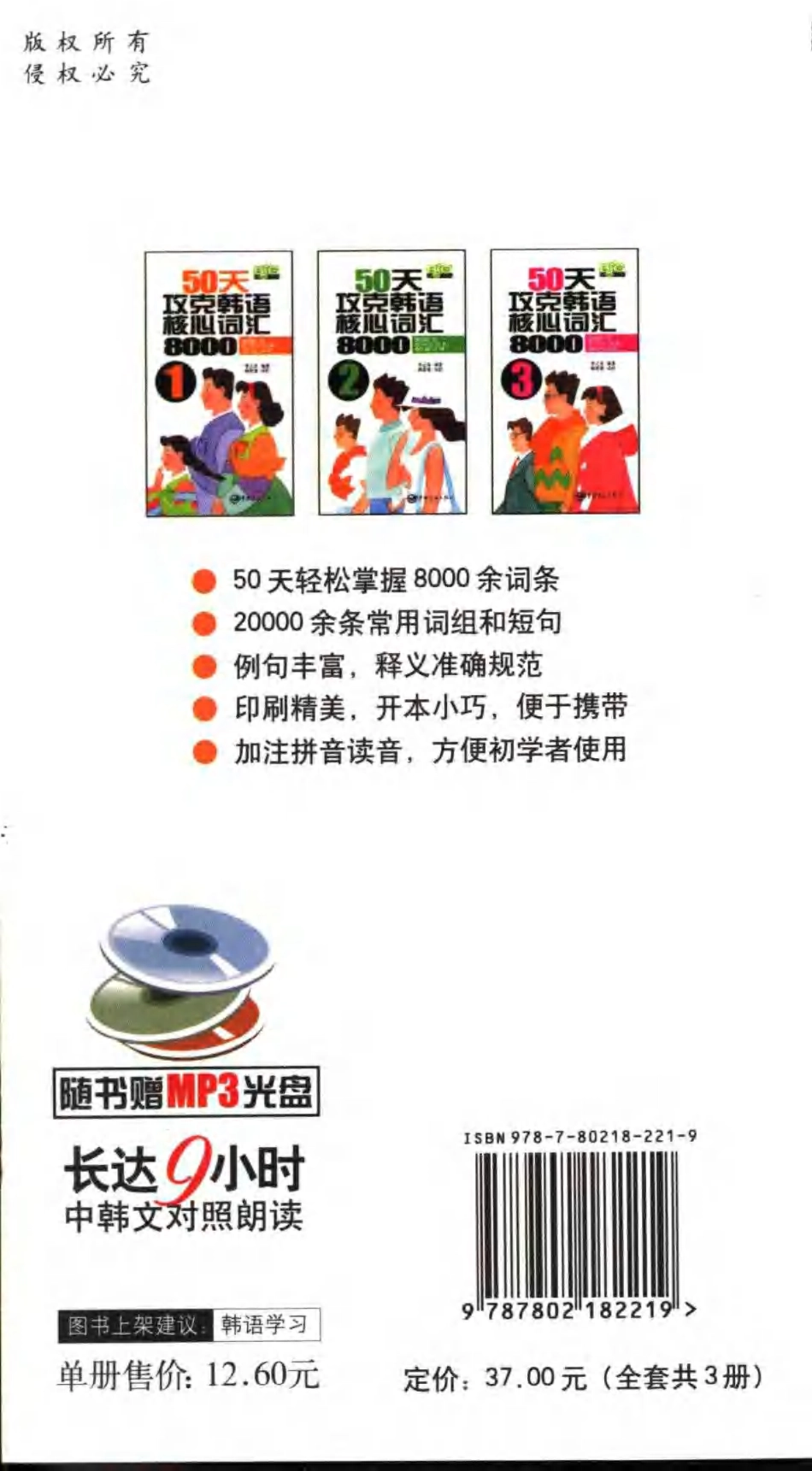 《50天攻克韩语核心词汇8000》(1).pdf_第2页