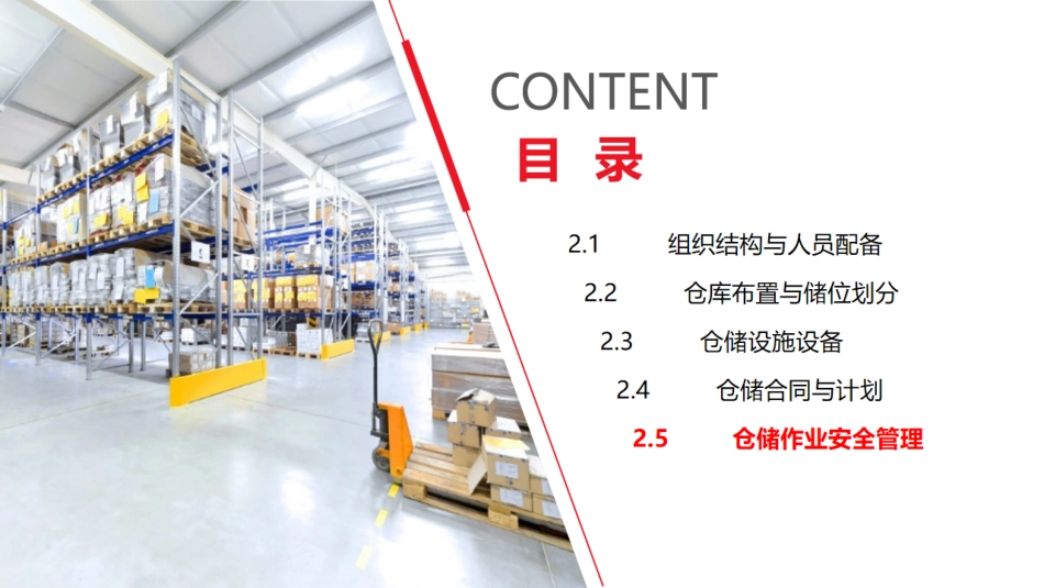 2.5仓储作业安全管理.pdf_第3页