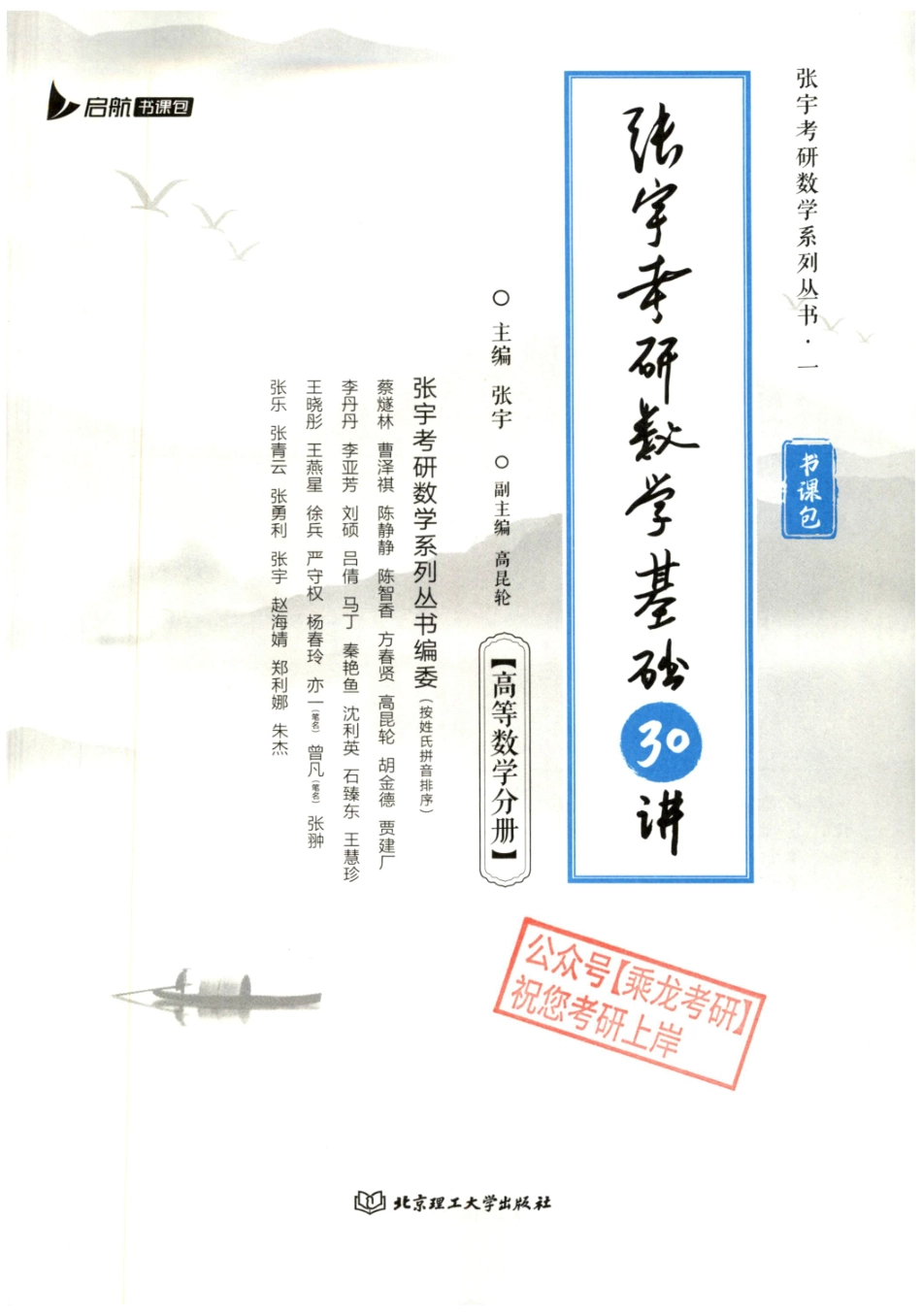 25张宇基础30讲【高数】【公众号：小盆学长】免费分享.pdf_第3页