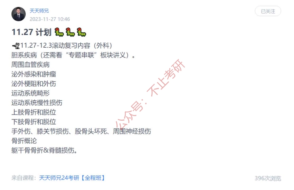 27.每日计划231127.pdf_第1页