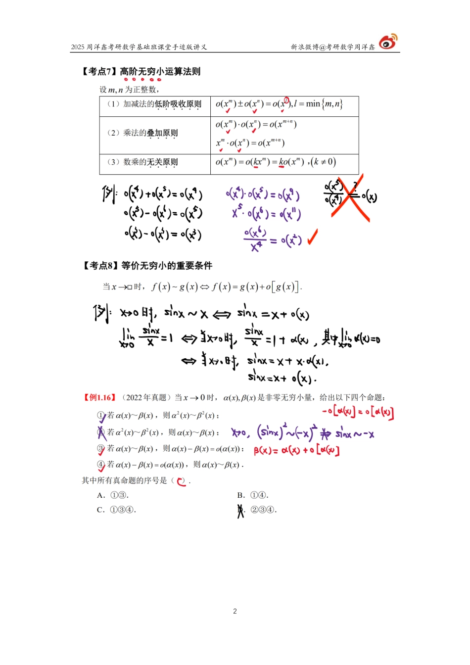 034.2025考研数学基础班（高数3）（周洋鑫）【公众号：小盆学长】免费分享.pdf_第2页