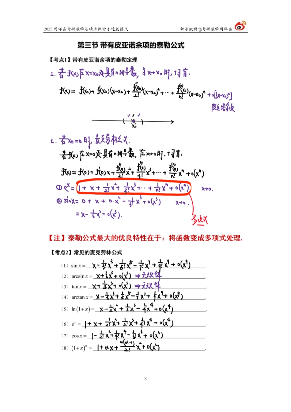 034.2025考研数学基础班（高数3）（周洋鑫）【公众号：小盆学长】免费分享.pdf_第3页