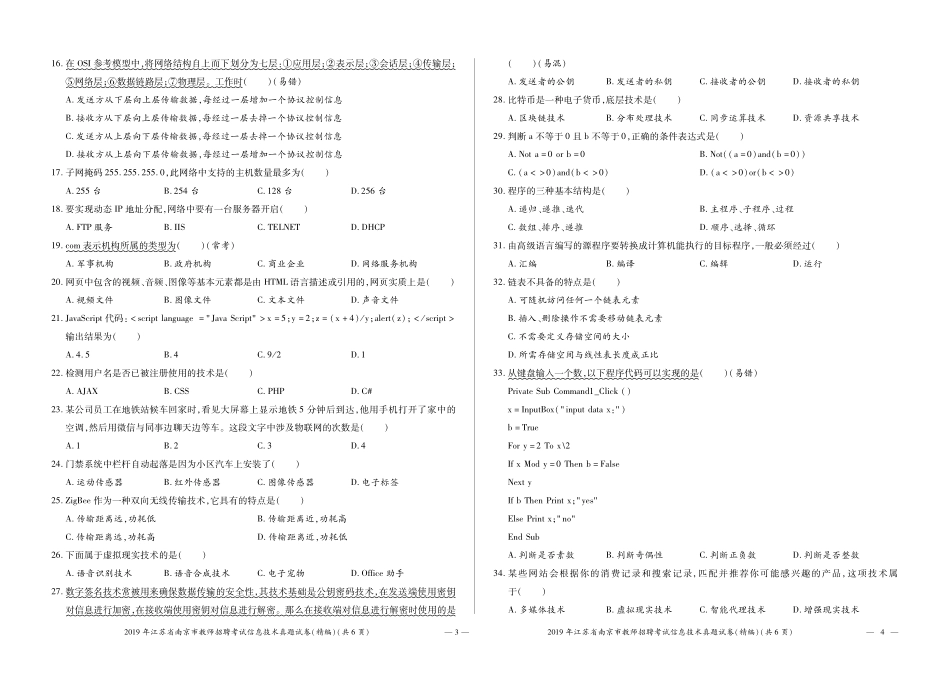 2-2019年江苏省南京市教师招聘考试.pdf_第2页