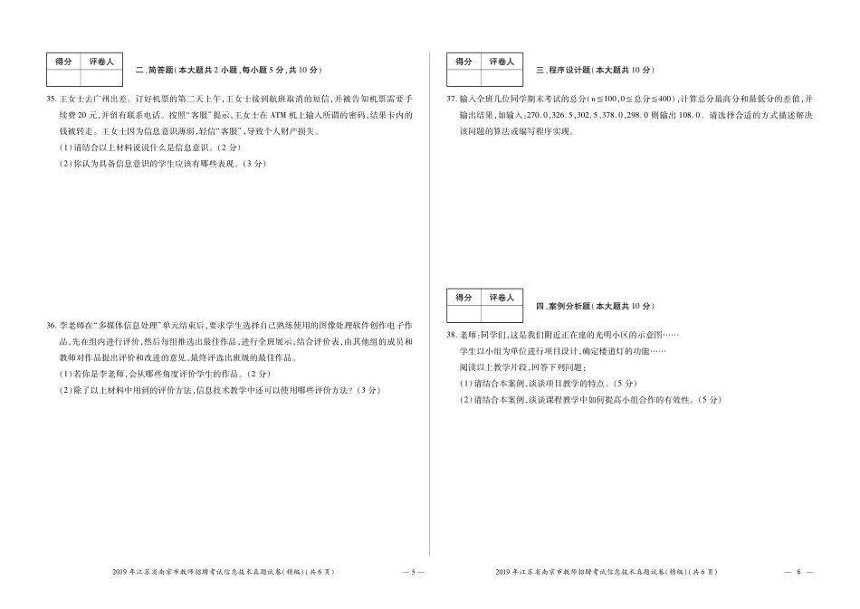 2-2019年江苏省南京市教师招聘考试.pdf_第3页