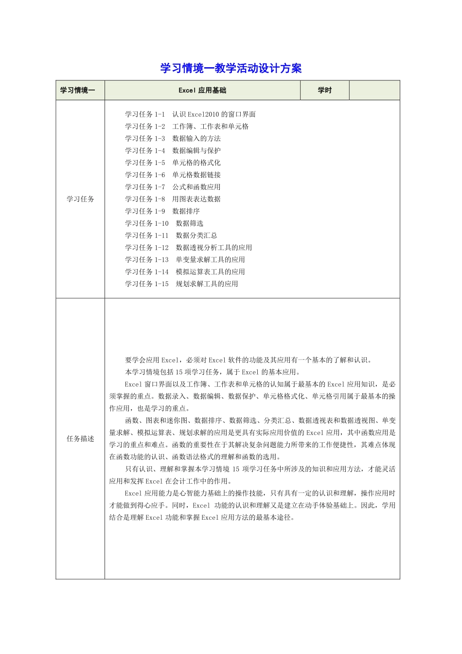 3《Excel在财务与会计中的应用》教案.pdf_第1页