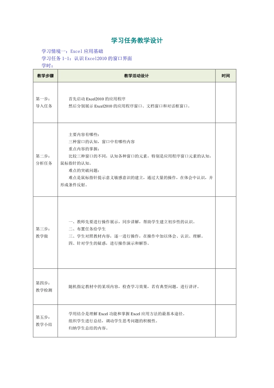 3《Excel在财务与会计中的应用》教案.pdf_第3页