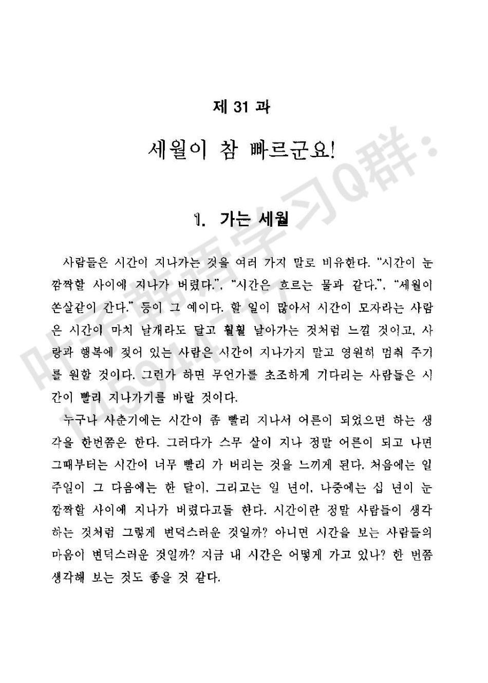 《韩国语教程》第四册.pdf_第1页