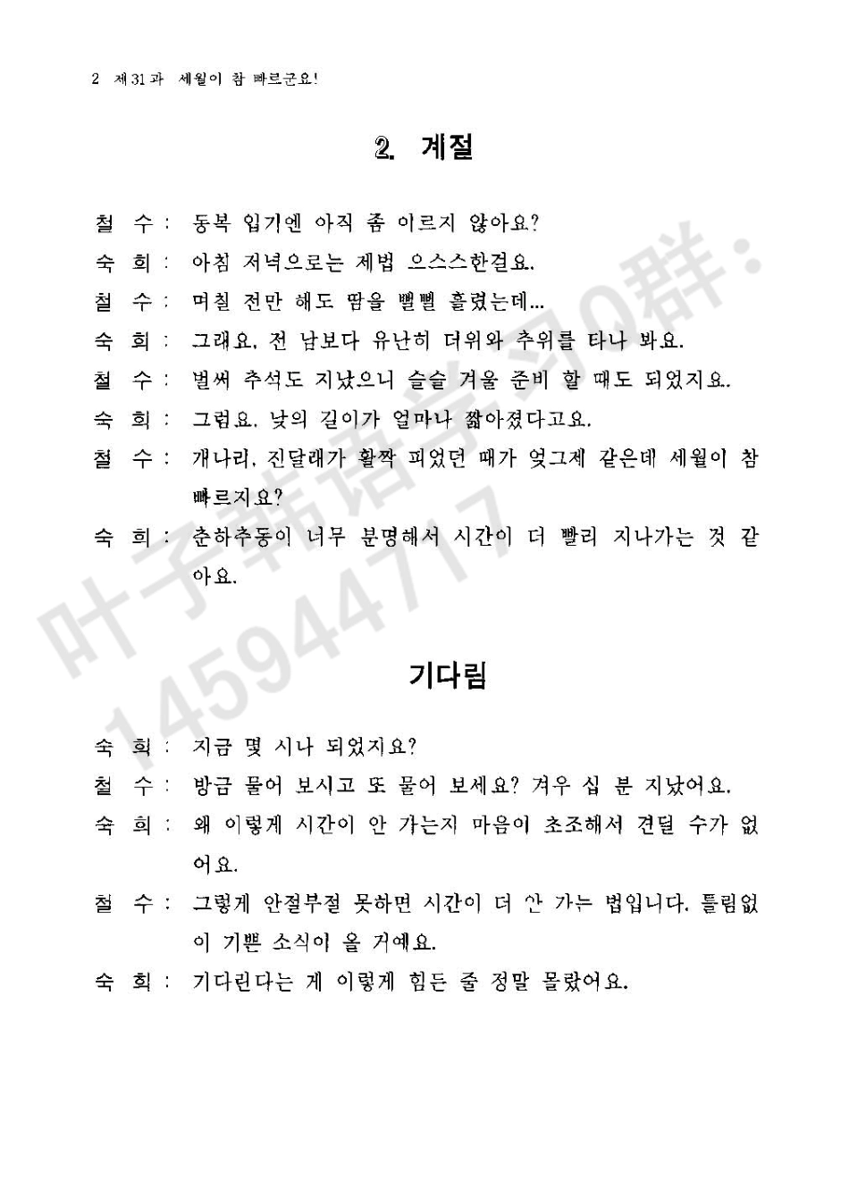 《韩国语教程》第四册.pdf_第2页