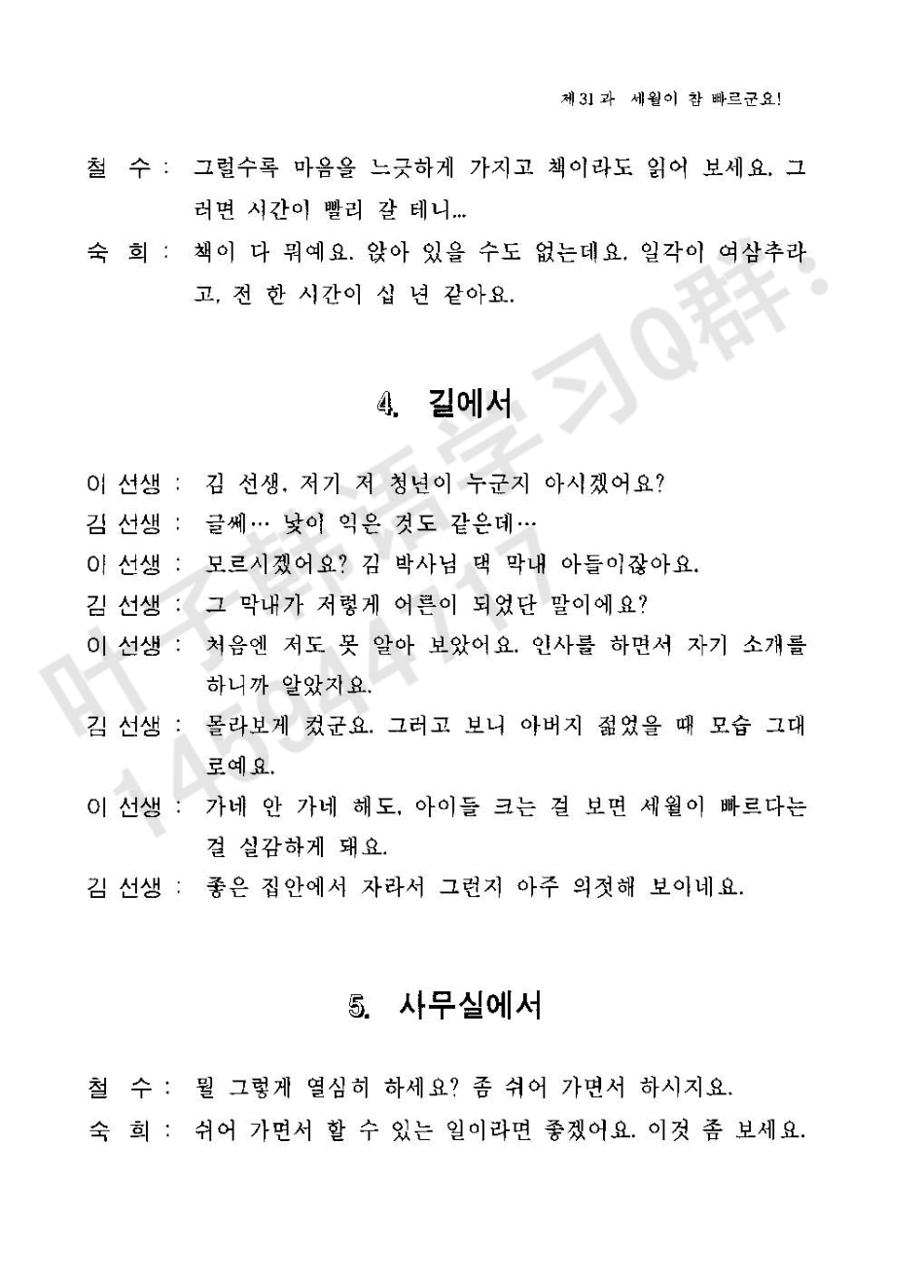 《韩国语教程》第四册.pdf_第3页