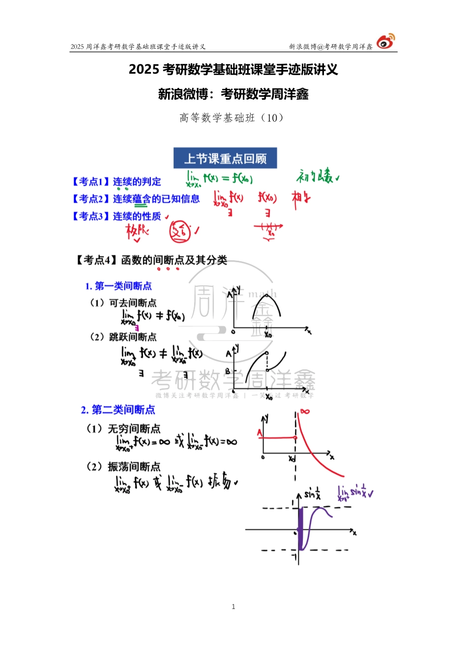 042.2025考研数学基础班（高数10）（周洋鑫）.pdf_第1页