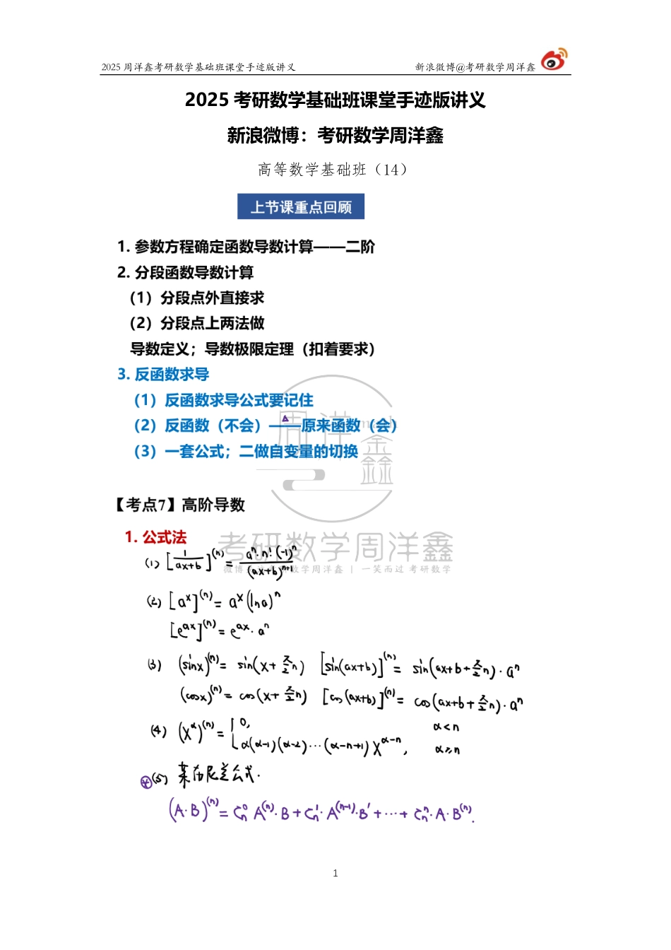 046.2025考研数学基础班（高数14）（周洋鑫）.pdf_第1页