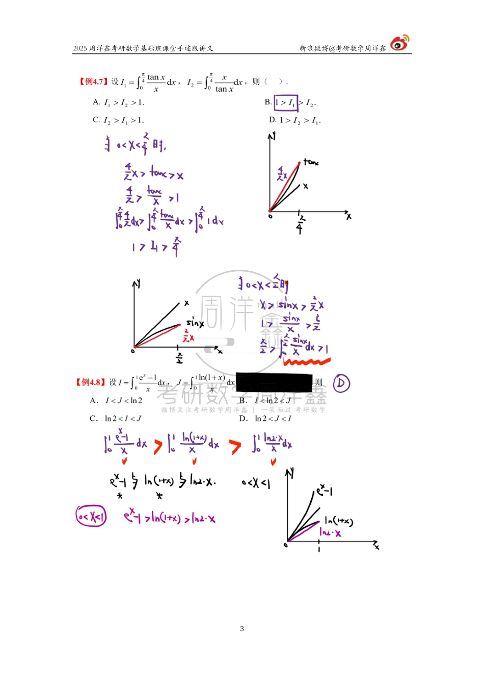 057.2025考研数学基础班（高数22）（周洋鑫）.pdf_第3页