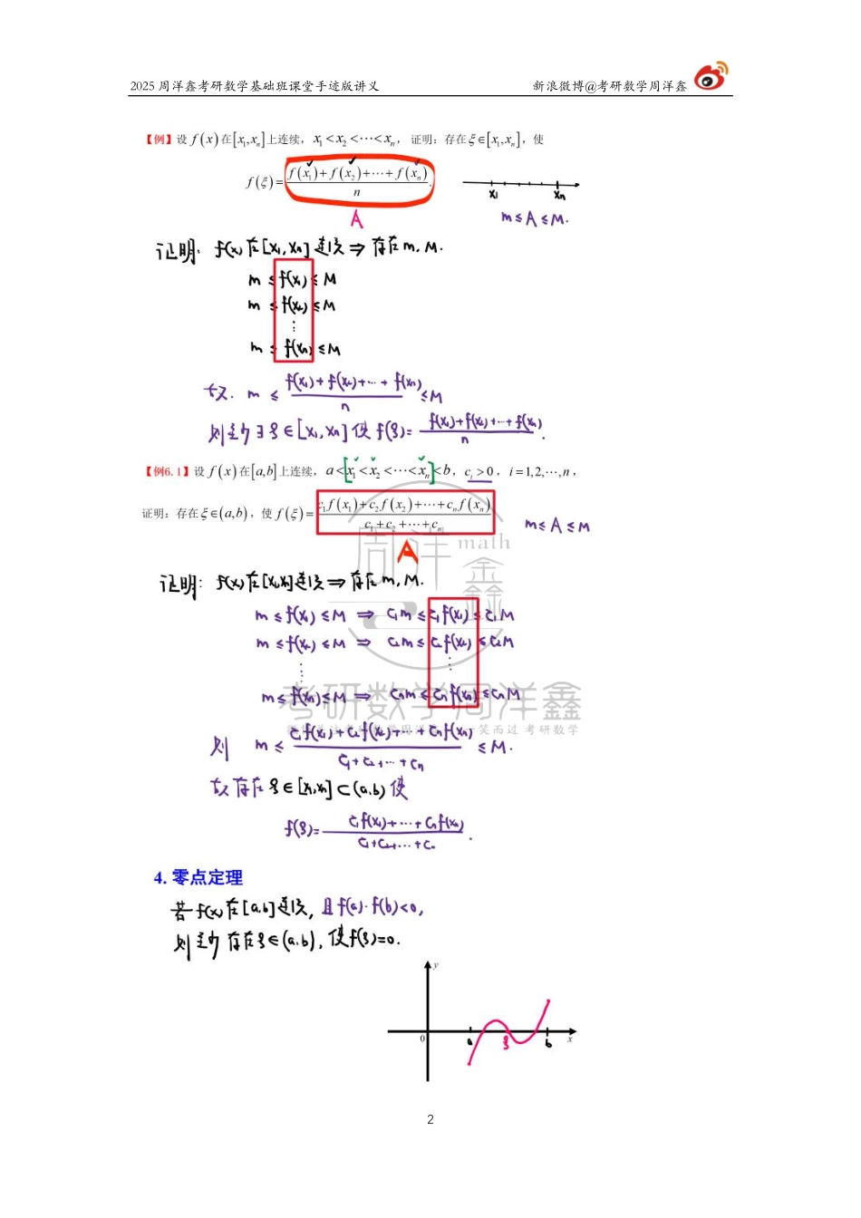 067.2025考研数学基础班（高数31）（周洋鑫）.pdf_第2页