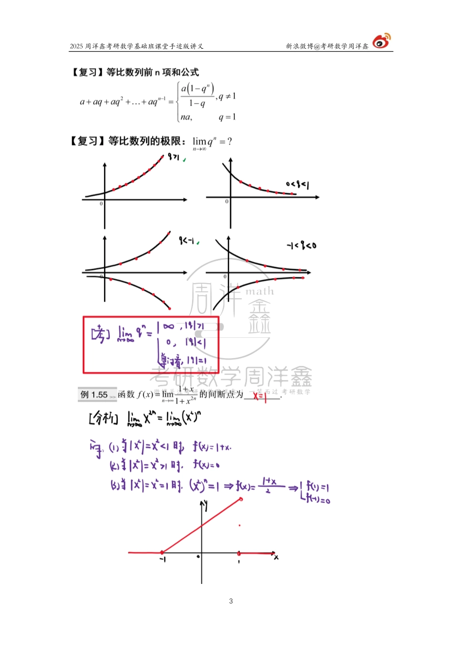 077.2025考研数学基础班（高数40）（周洋鑫）.pdf_第3页