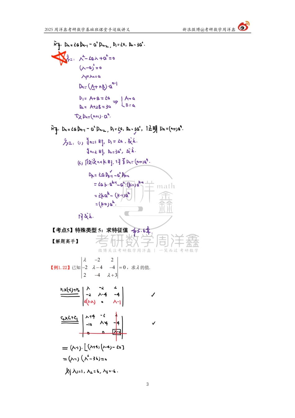 085.2025考研数学基础班（线代3）（周洋鑫）【公众号：小盆学长】免费分享.pdf_第3页