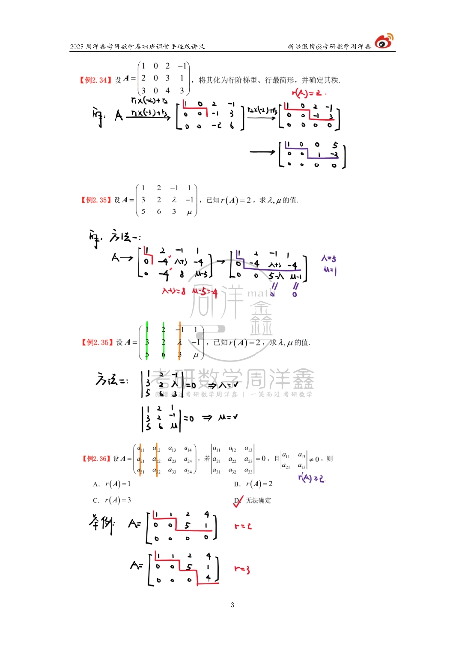 090.2025考研数学基础班（线代7）（周洋鑫）【公众号：小盆学长】免费分享.pdf_第3页