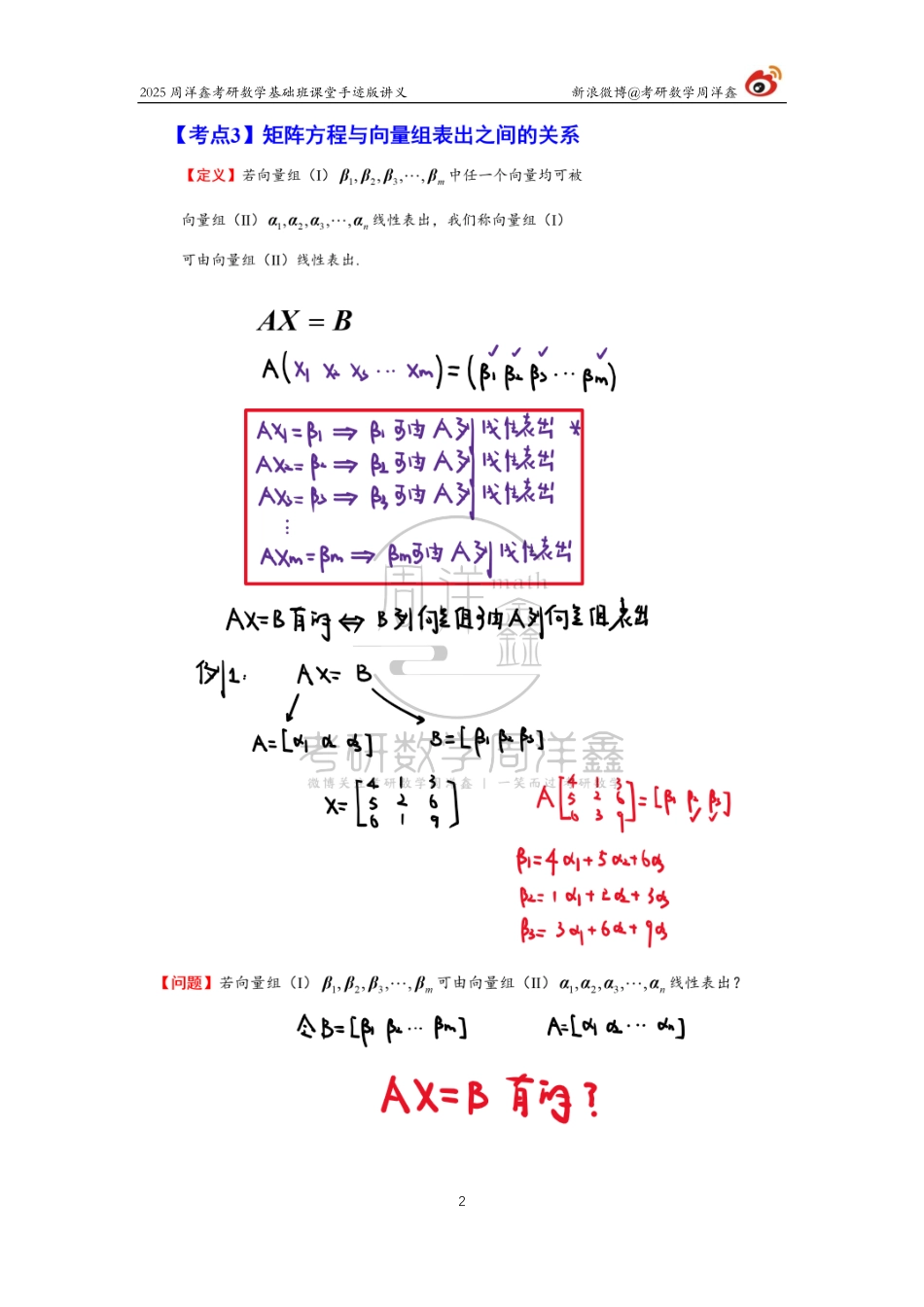 95.2025考研数学基础班（线代13）（周洋鑫）【公众号：小盆学长】免费分享.pdf_第2页