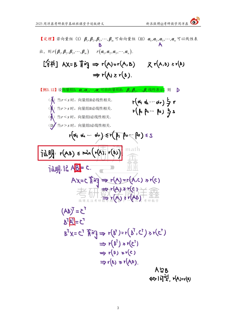 95.2025考研数学基础班（线代13）（周洋鑫）【公众号：小盆学长】免费分享.pdf_第3页