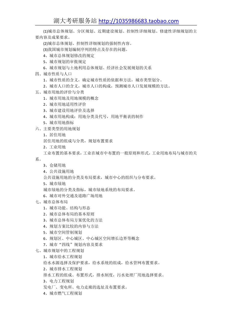 717城乡规划学基础大纲.pdf_第2页