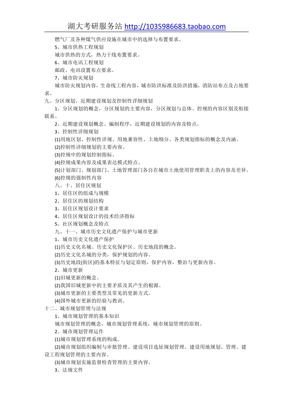 717城乡规划学基础大纲.pdf_第3页