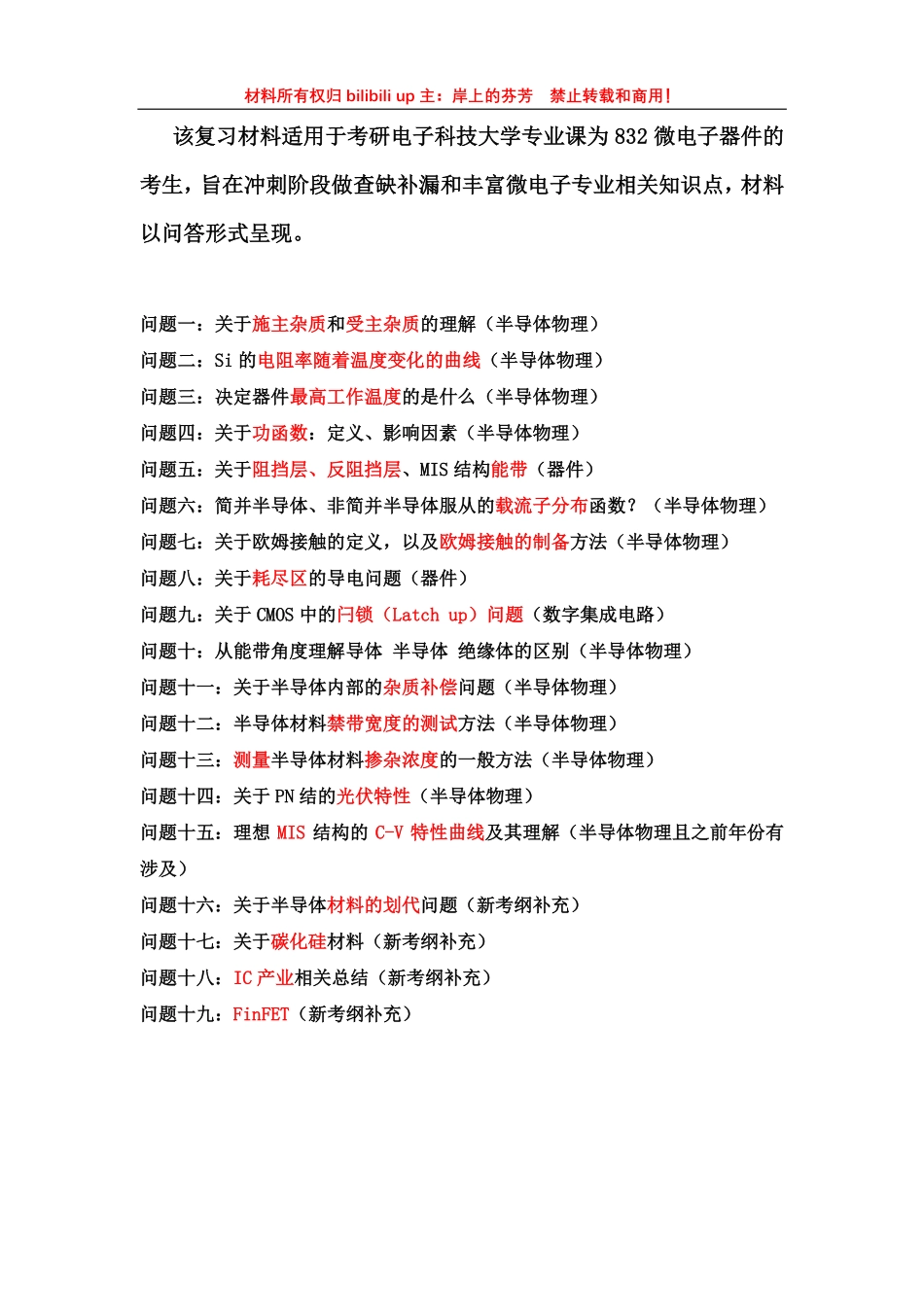 832考研知识点补充讲义.pdf_第1页