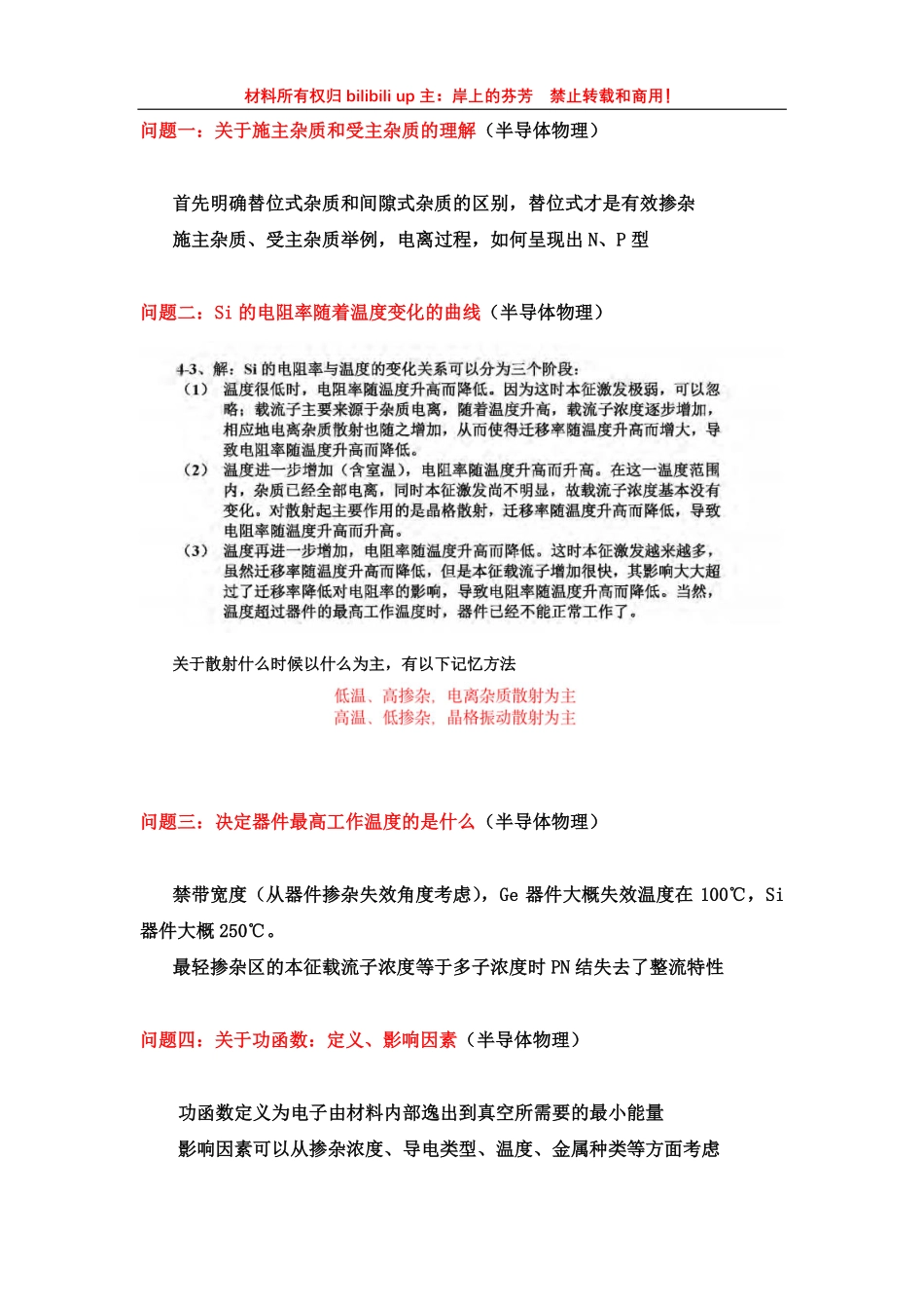 832考研知识点补充讲义.pdf_第2页