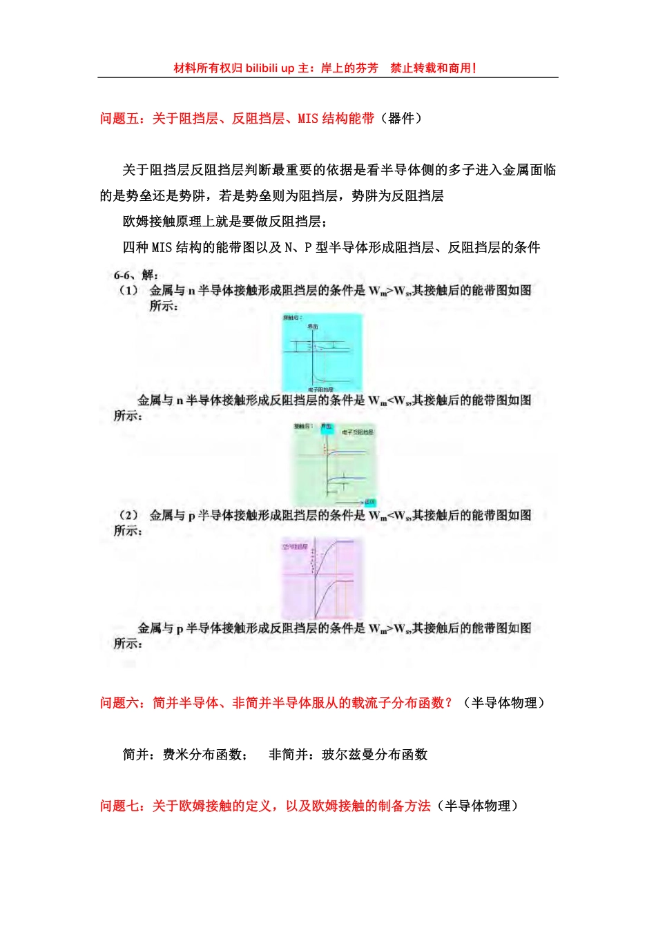 832考研知识点补充讲义.pdf_第3页