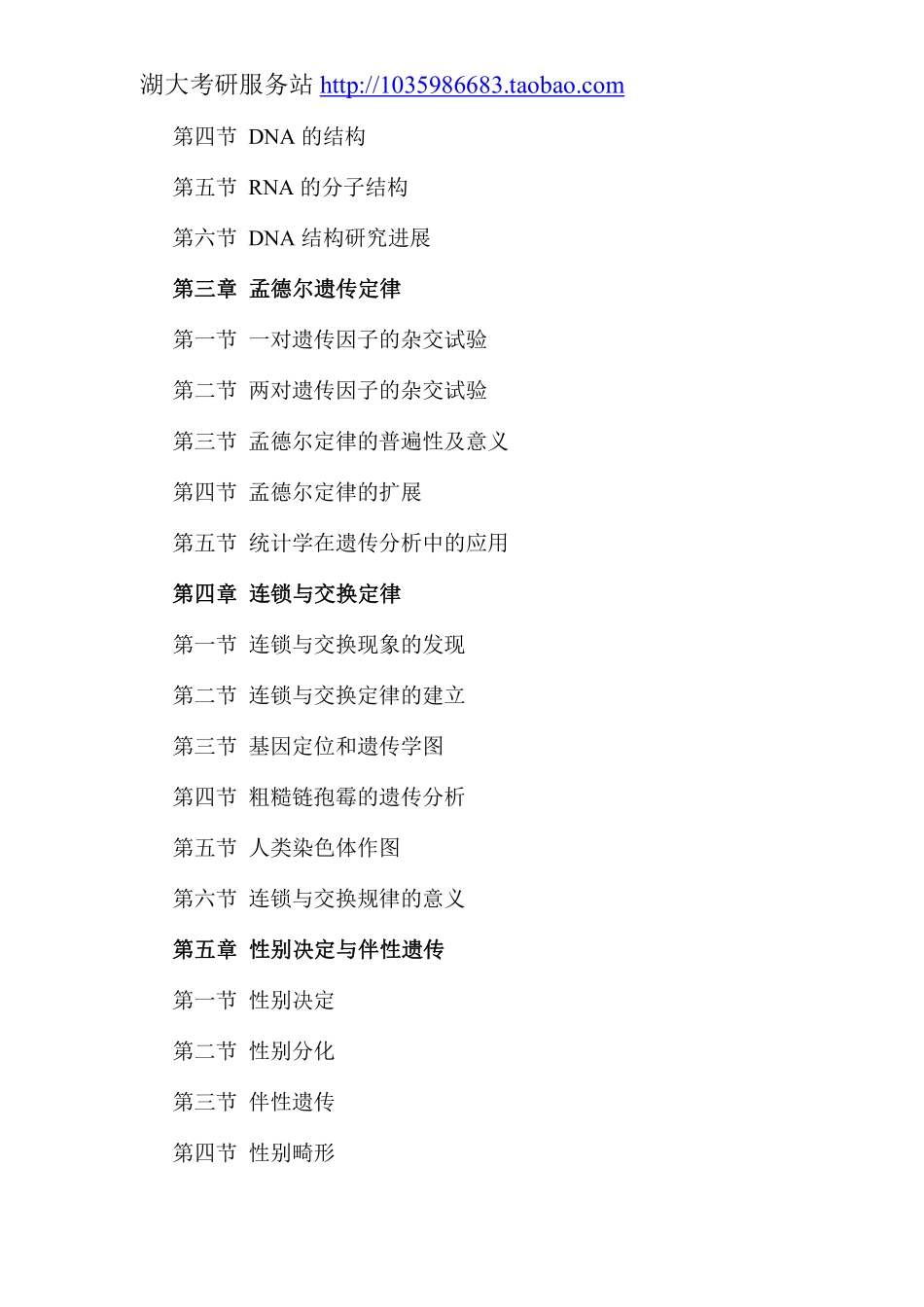 864植物遗传学大纲.pdf_第2页