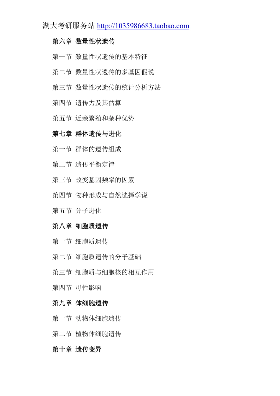 864植物遗传学大纲.pdf_第3页