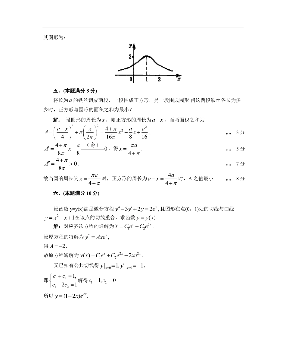 1988数学二真题答案解析（试卷三）【公众号“不易学长”持续更新中】.pdf_第3页