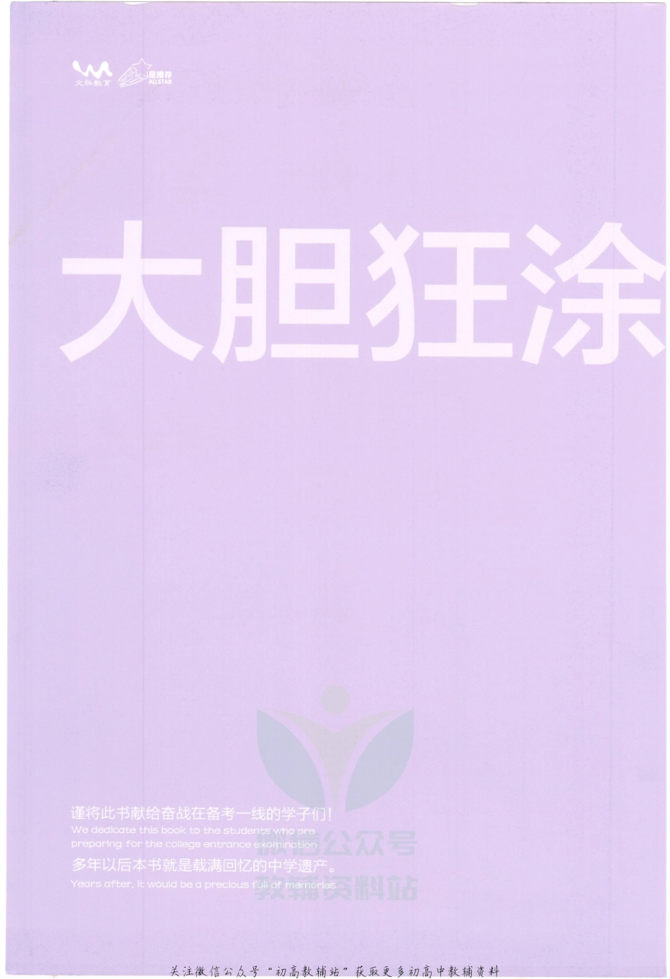 《一本涂书》高中物理新教材版.pdf_第2页