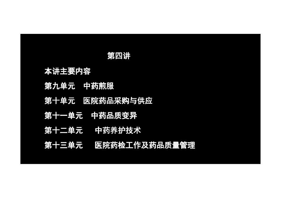 【2013年】404专业实践技能-主管中药师【讲义】 (9).pdf_第2页