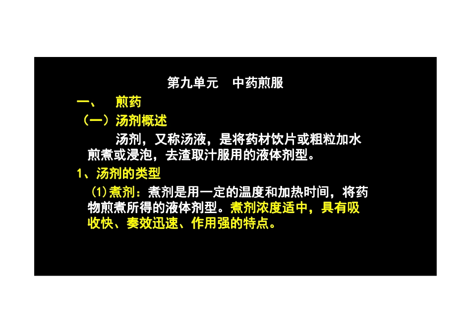【2013年】404专业实践技能-主管中药师【讲义】 (9).pdf_第3页