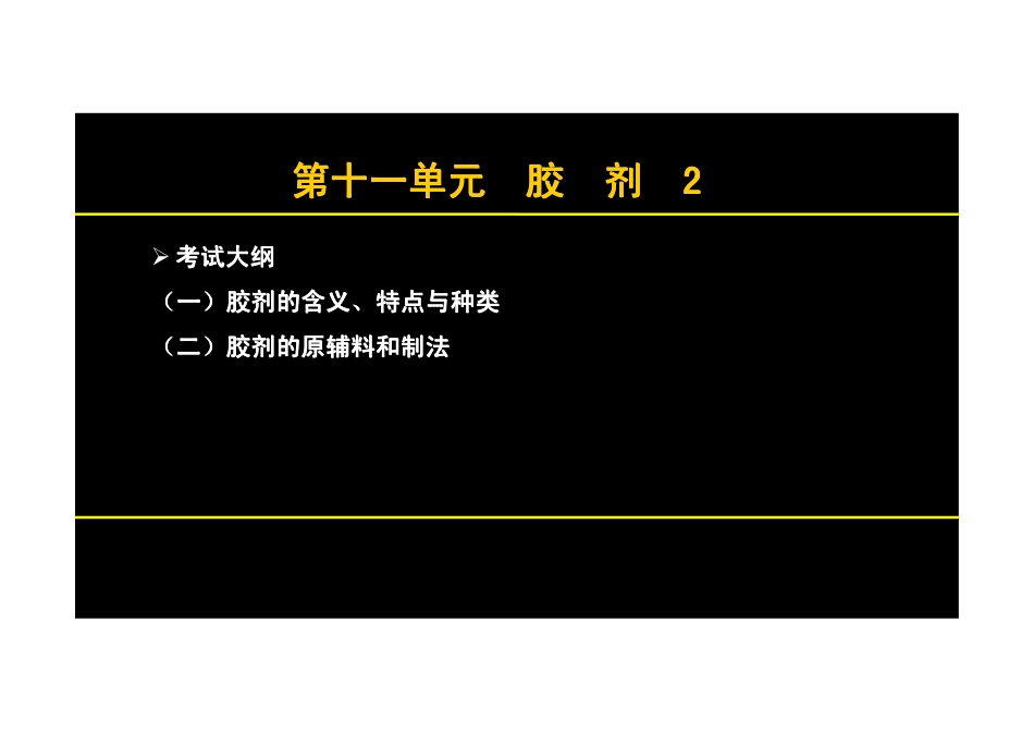 【2013年】404专业实践技能-主管中药师【讲义】 (19).pdf_第2页