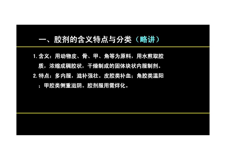 【2013年】404专业实践技能-主管中药师【讲义】 (19).pdf_第3页