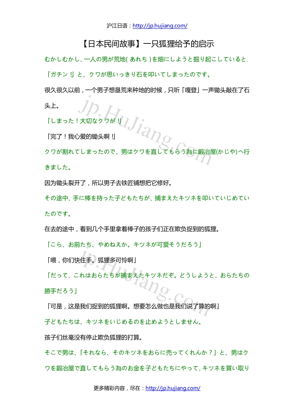 【日本民间故事】一只狐狸给予的启示.pdf_第1页