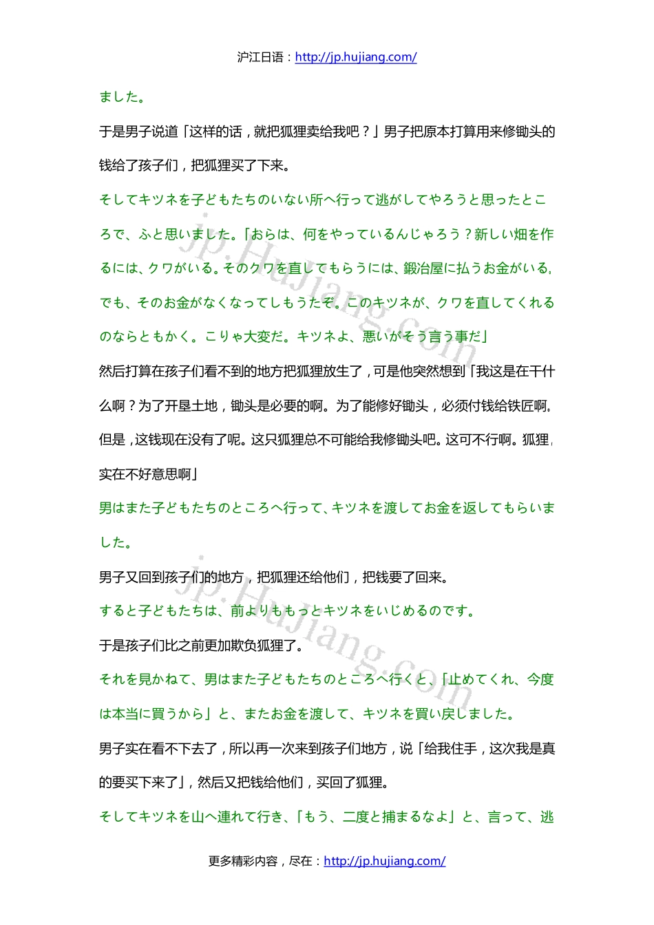 【日本民间故事】一只狐狸给予的启示.pdf_第2页