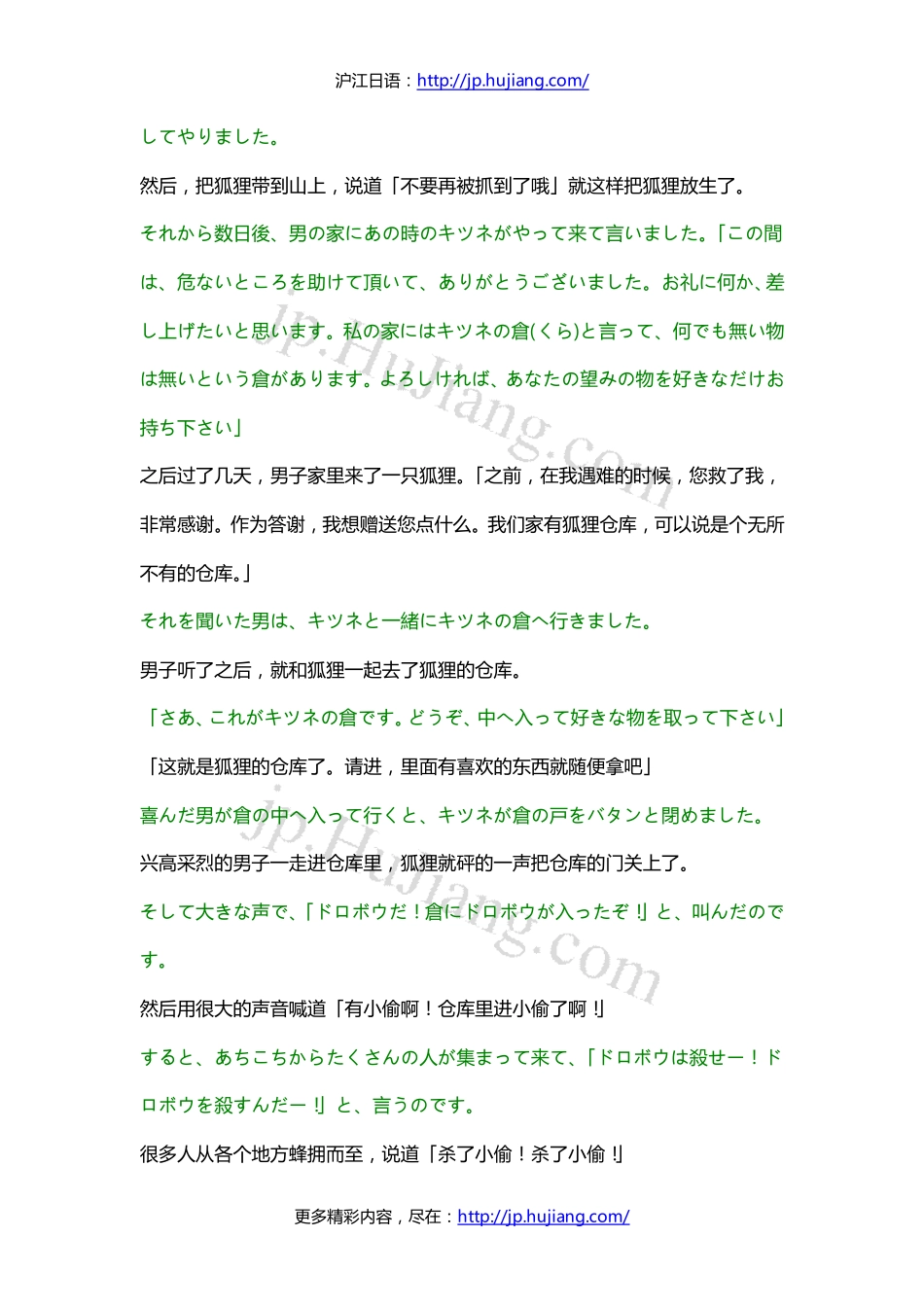 【日本民间故事】一只狐狸给予的启示.pdf_第3页