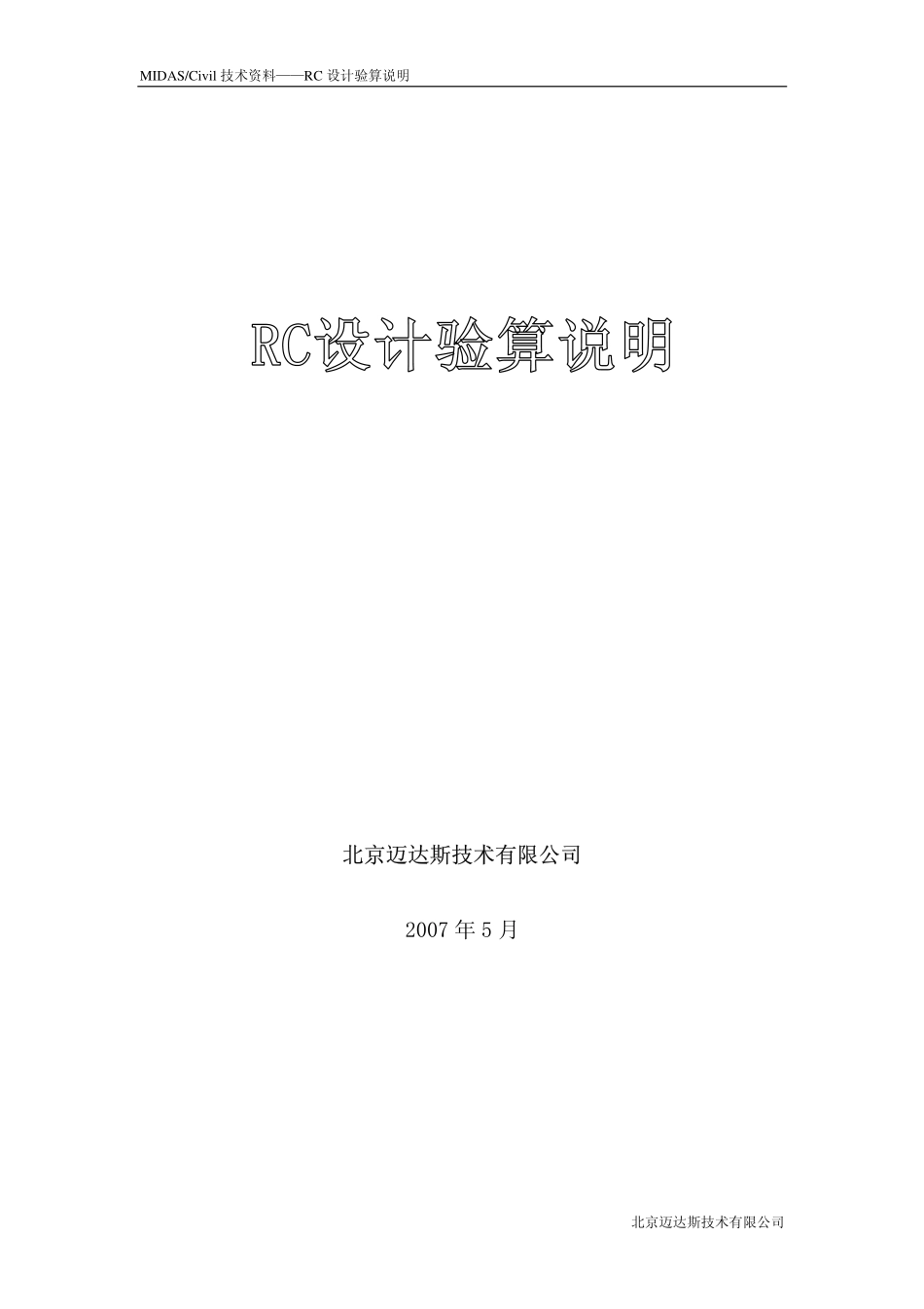 01_RC设计验算说明.pdf_第1页