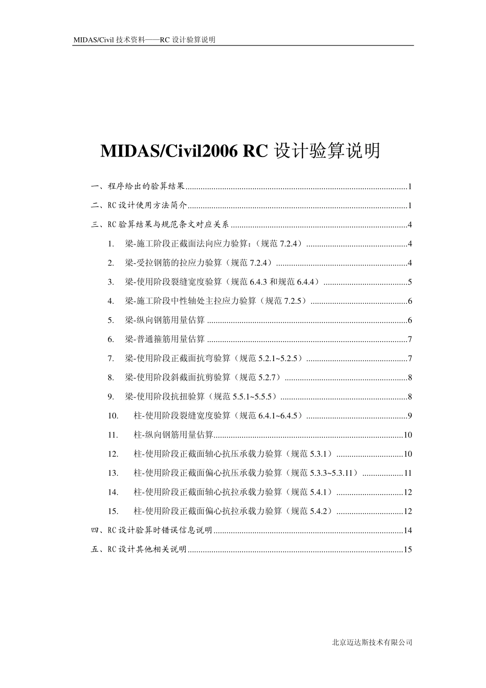 01_RC设计验算说明.pdf_第2页