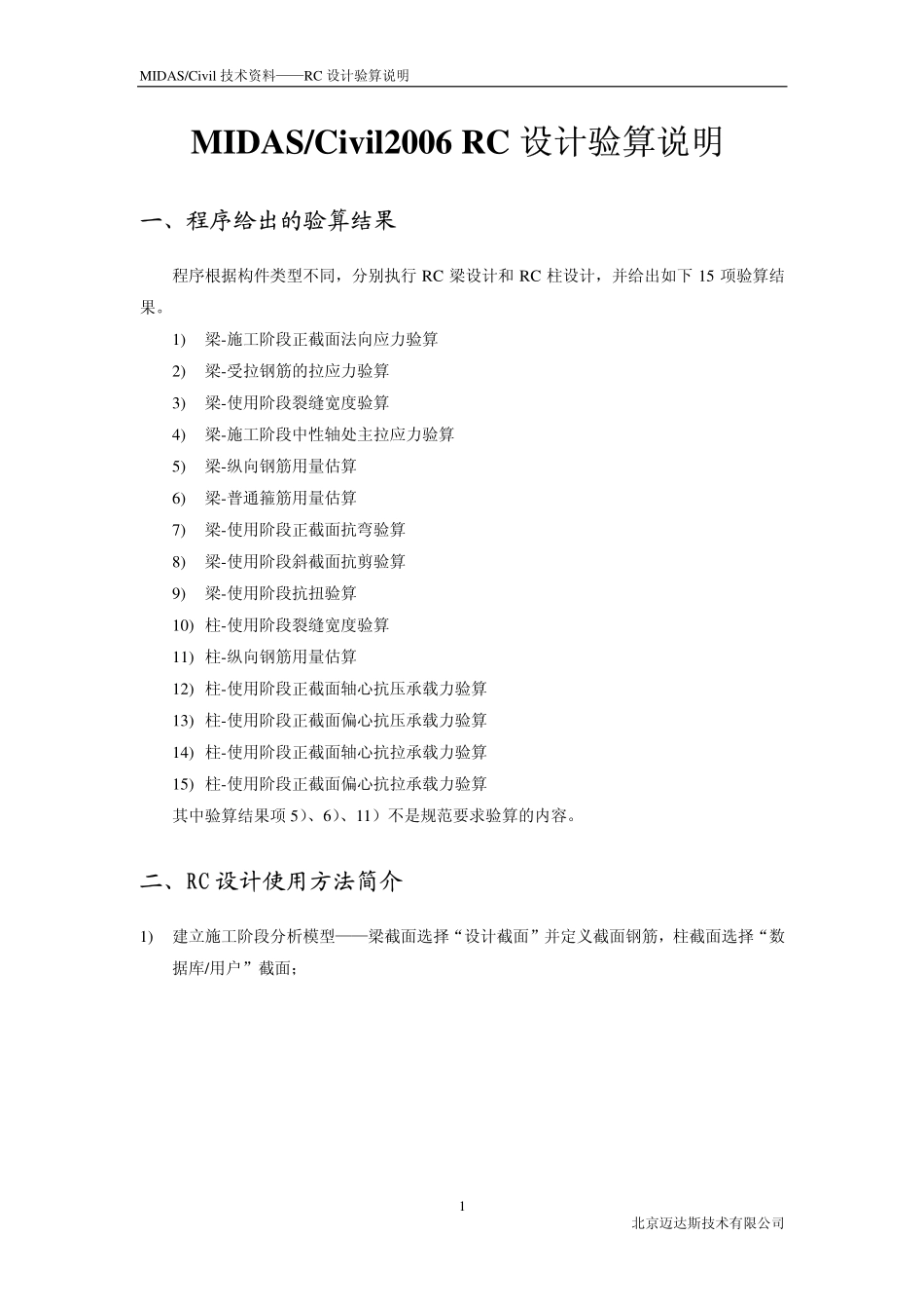 01_RC设计验算说明.pdf_第3页