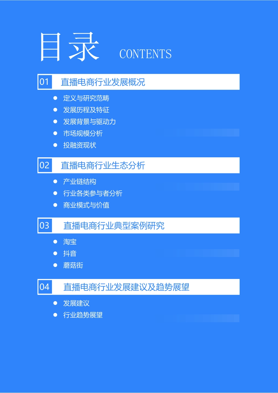 1.2 拓展资源：2020年中国直播电商行业研究报告.pdf_第3页