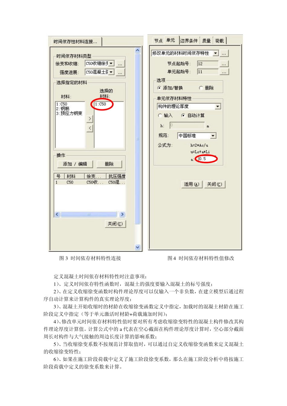 02-时间依存材料特性定义.pdf_第2页